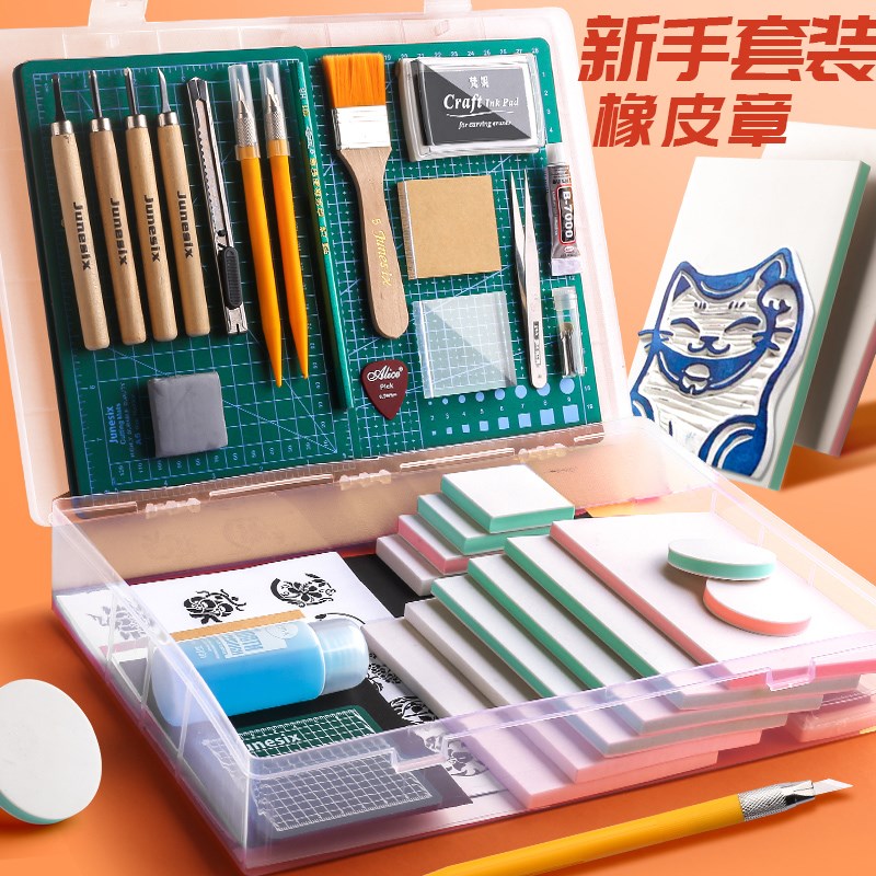 热销橡皮章新手套装初中美术橡皮砖夹心全套篆刻工具素材图纸可揭