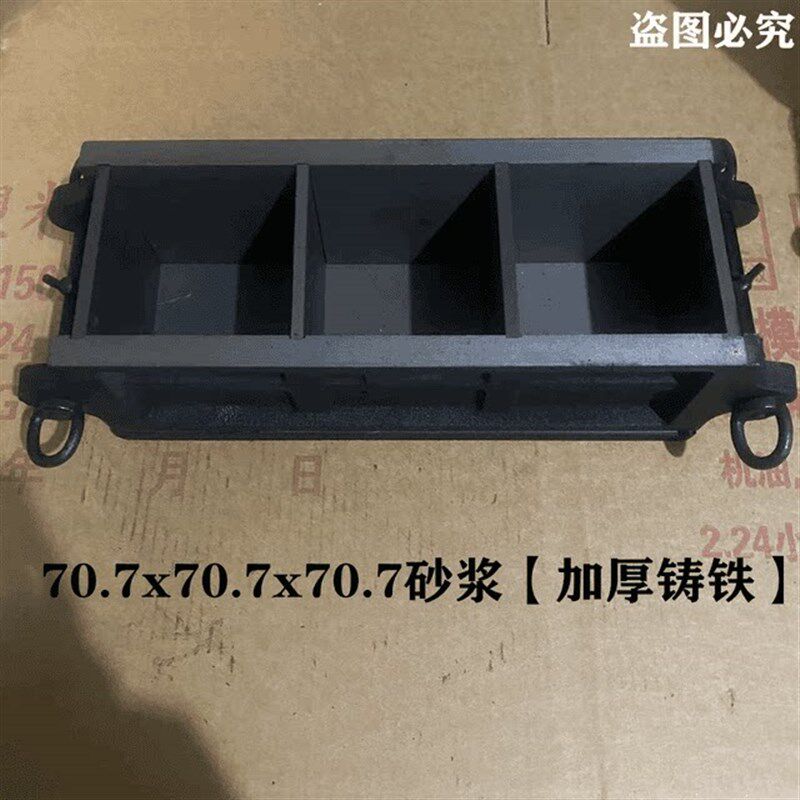 热销加厚150抗压混凝土铸铁钢制70.7砂浆试块盒抗渗模具100砼三联