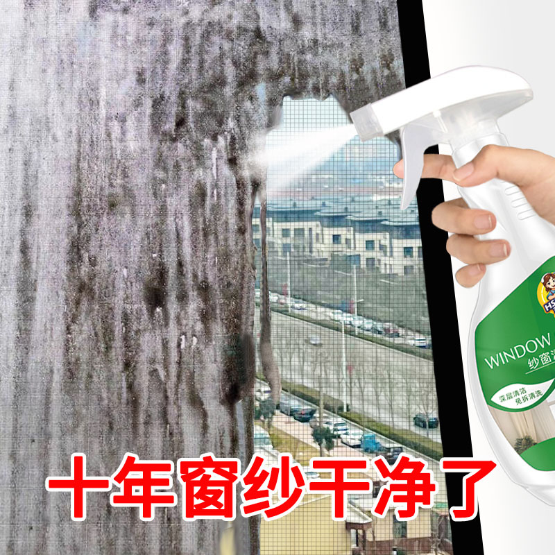 热销纱窗清洁剂免拆清洗窗户纱网家用窗纱清洗剂免水洗除垢去污尘