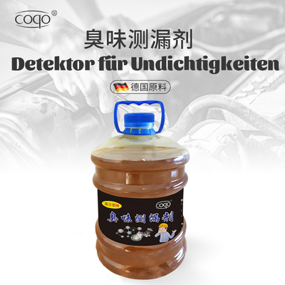 热销coqo燃气管道快速检漏找漏供暖系统找漏臭味剂恶臭烂蒜浓缩型