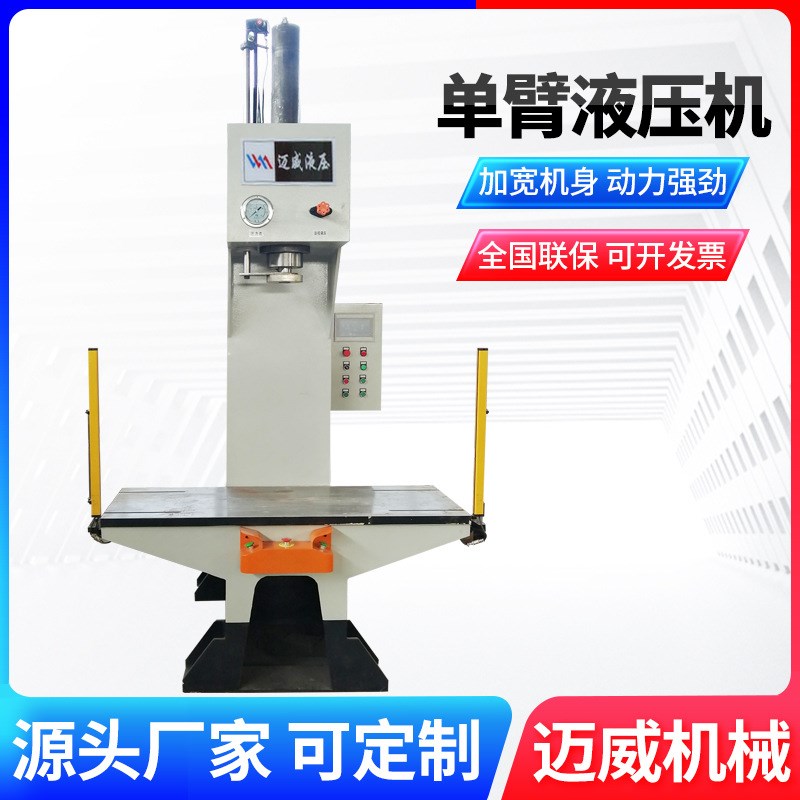 热销Y41-63t单柱液压机单臂C型10/30/50吨小型液压冲床钢板校正液