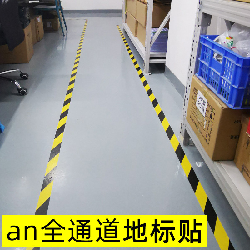热销安全通道地贴黑黄地标线车间标识牌安全线警戒贴纸仓库生产管