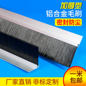 热销h型铝合金条刷门底密封毛刷尼龙机械工业防尘毛刷工业条刷毛