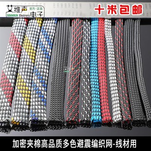 热销蛇皮网管电源线套管喇叭线套编织网避震保护汽车音响改装10米