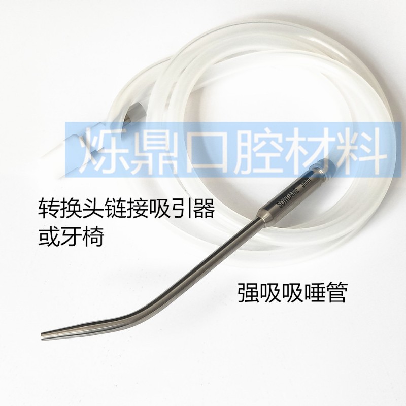 热销烁蒂牙科吸唾管吸引管不锈钢强吸管弱吸管弯吸管接负压机用齿