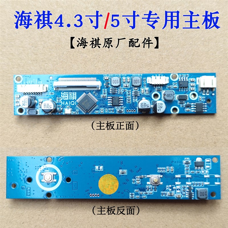 热销海祺可视锚鱼显示器液晶屏配件耳机座主板海琪电池遮阳盖板遮