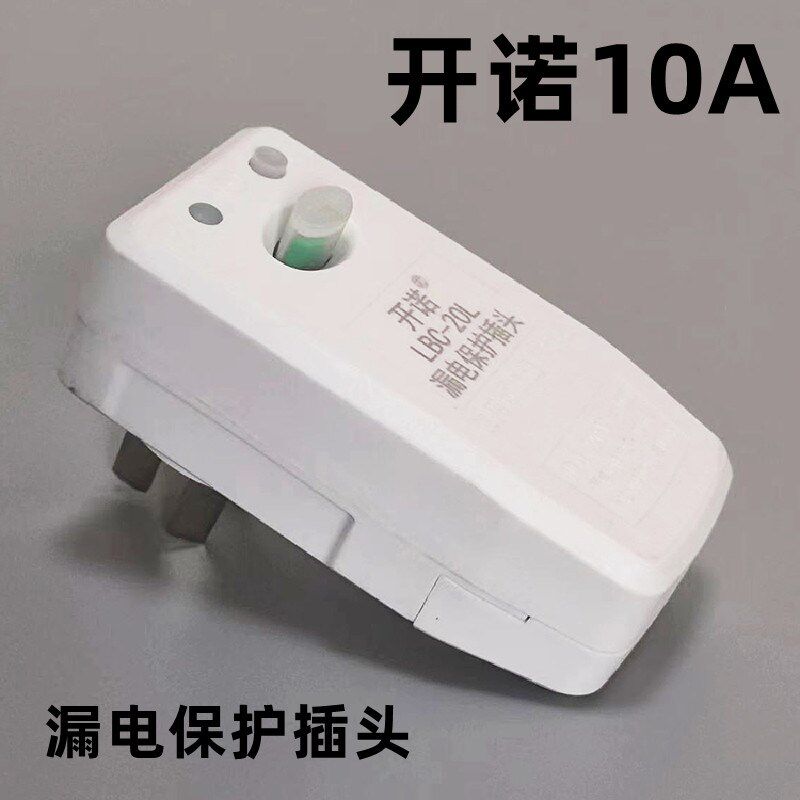 热销家用空调电热水器洗澡防漏电接线插头开关保护10a16A自动断电