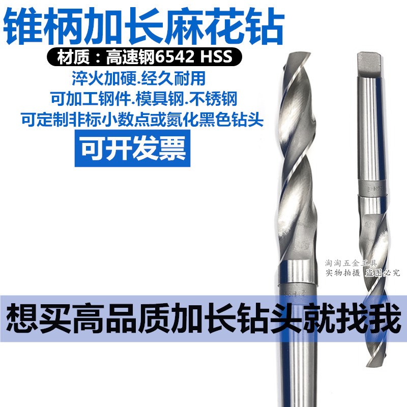 热销锥柄加长麻花钻头特长锥钻加长钻38 39 40 41 42 43 44-61*75