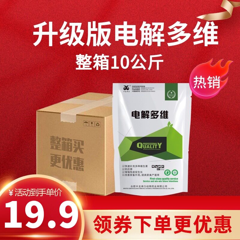 热销整箱10公斤电解多维兽用多维电解质羊猪鸡益生素维生素饲料添