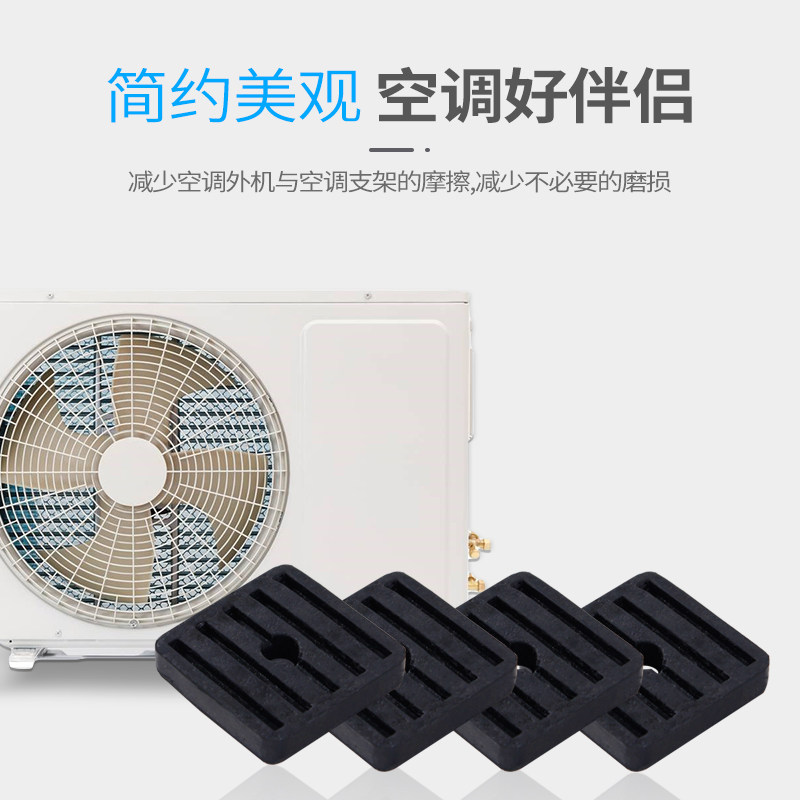 热销加厚空调外机减震垫通用中央空调底座脚落地支架减噪音防滑橡