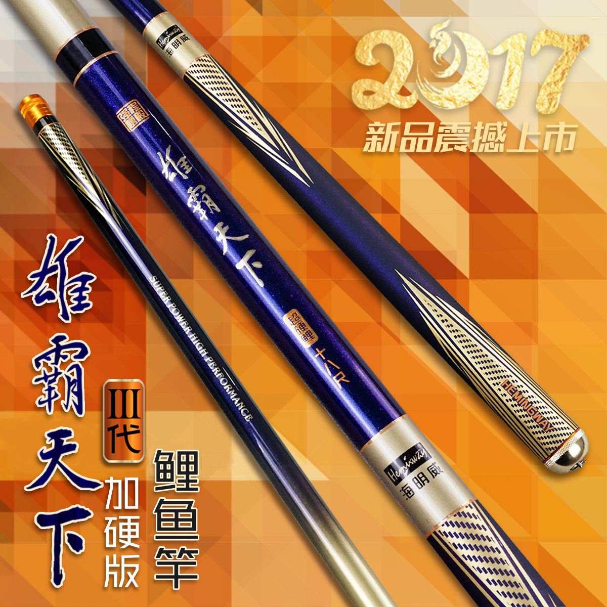 热销雄霸天下III·加硬版台钓鲤鱼竿配节