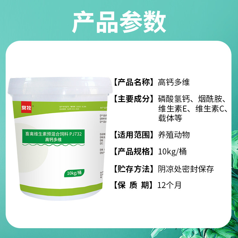 热销高钙多维兽用牛羊速补钙维生素钙磷微量元素猪鸡畜禽饲料添加