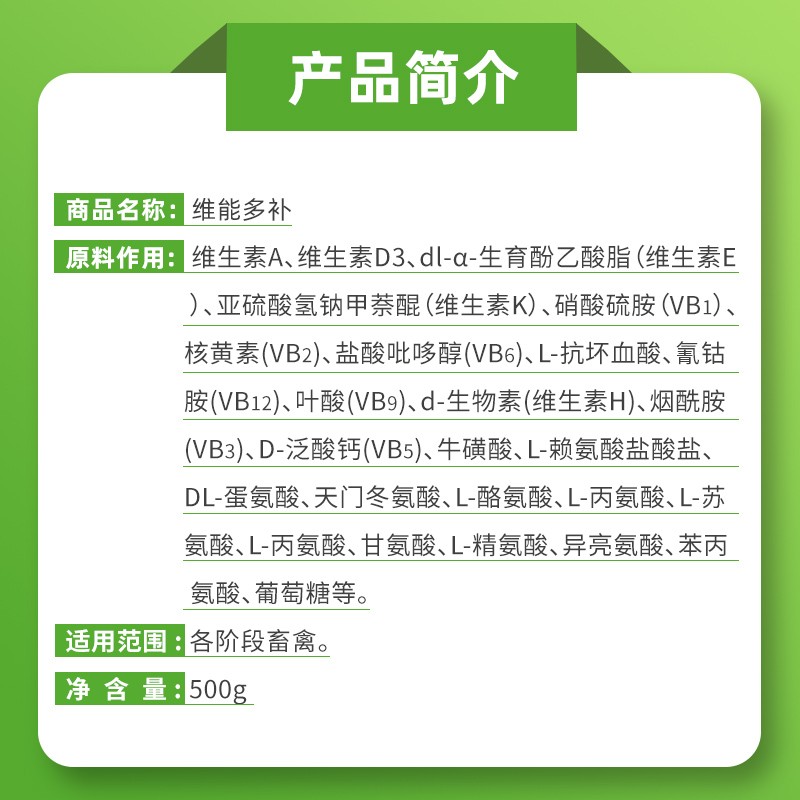 热销维能多补电解多维兽用维生素氨基酸可溶性粉抗应激猪鸡饲料添