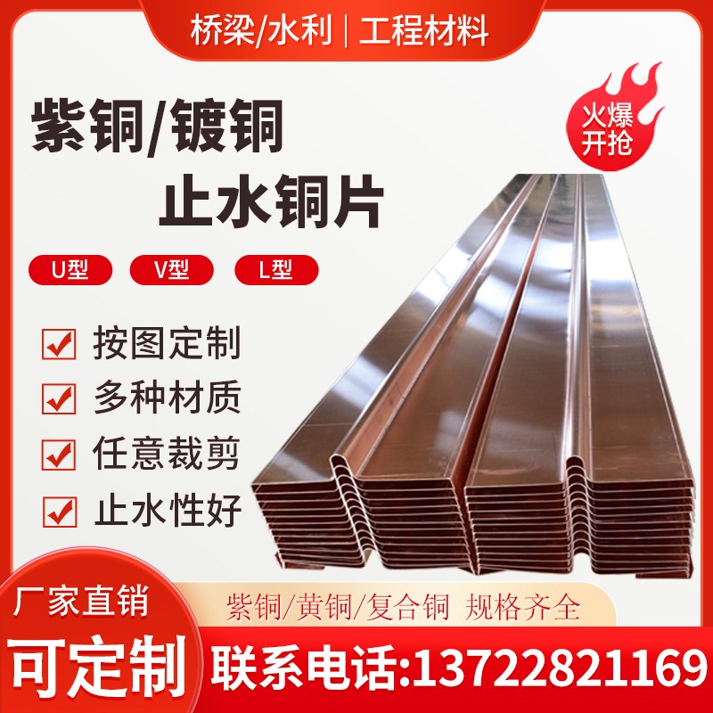 热销水利水闸止水铜板铜片U型V型W型铜止水板堤坝T2M紫铜复合铜止