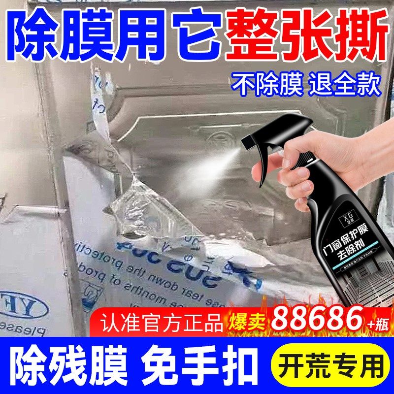 热销不锈钢除胶剂强力家用电梯门窗保护膜清洗剂轻松脱模剂脱胶零,洗护清洁剂/卫生巾/纸/香薰,家用除胶剂,淘宝优惠券,粉丝福利购,淘宝优惠卷