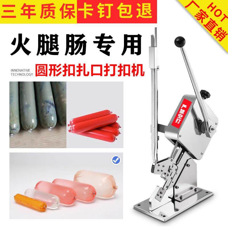 火腿肠专用打扣机V型卡扣鸡心扣圆形扎口香肠包装手压式铝钉封口,办公设备/耗材/相关服务,封口机,淘宝优惠券,粉丝福利购,淘宝优惠卷