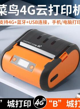 打印猿DLK-530BT菜鸟来单4G快递云印表机可携式平板异地远程快递