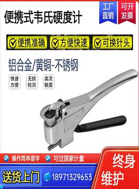 沈阳天星W-20便携式韦氏硬度计铝合金硬度计W-20Ab92黄铜硬度计