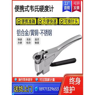 沈阳天星W-20便携式韦氏硬度计铝合金硬度计W-20Ab92黄铜硬度计