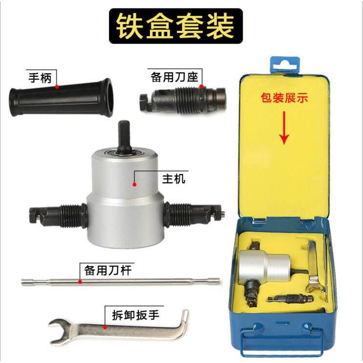 双头金属薄板切割器 曲线钻孔器电冲剪 铁皮铁板切割电钻改音响