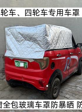 电动三轮车衣半罩四轮车篷布机车防晒全窗车罩多功能防雨遮阳罩