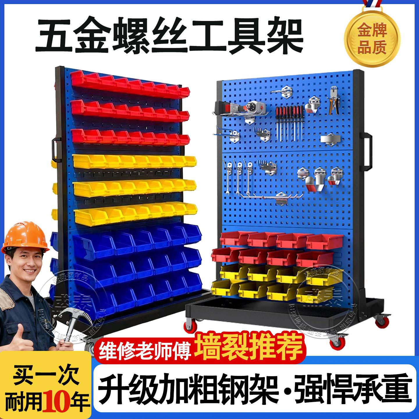 双面五金工具置物架车间物料整理架移动螺丝推车零件挂板收纳架子