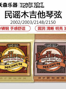 Ernie Ball 青铜 EB弦民谣吉他琴弦2003 2004 2008 2146 2148