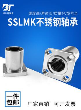 不锈钢方法兰直线运动轴承SLMK8 10 12 16 20 25 30 35 40GA/LUU