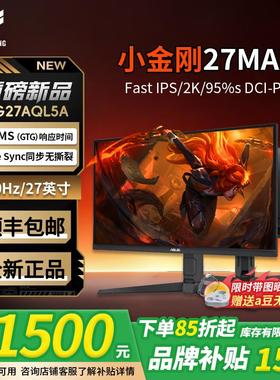 【补贴2000元】华硕 TUF小金刚27Pro VG27AQ5A 2K180Hz27寸显示器