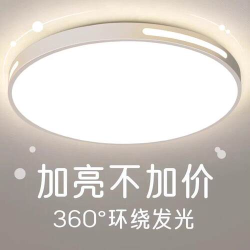 全光谱护眼LED吸顶灯2026年新款房间灯具简约现代主卧室