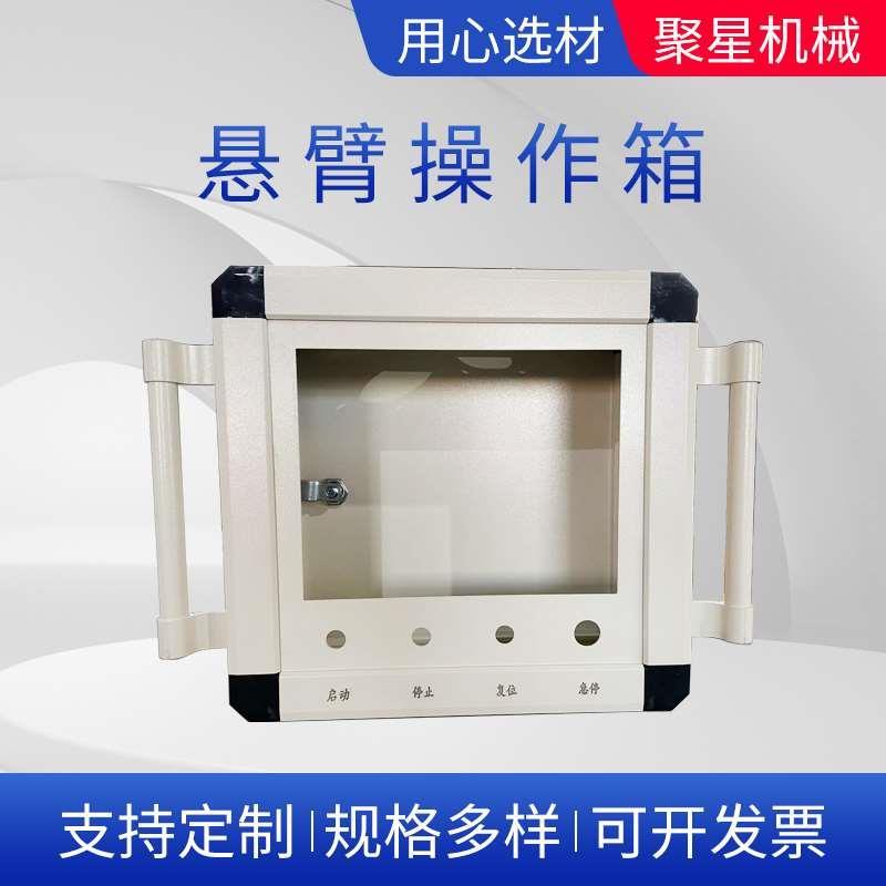 悬臂控制箱 7寸10寸触摸屏 铝合金 电控箱 机床吊臂箱 操作箱包邮