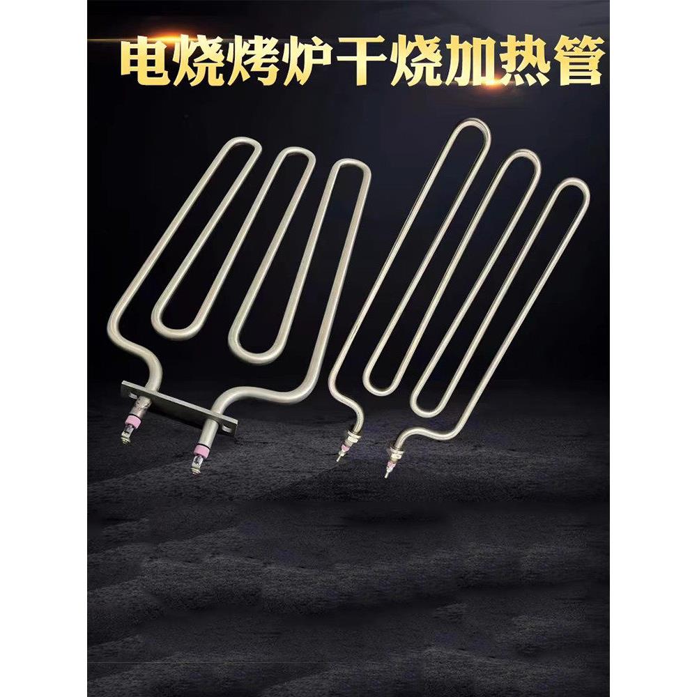 电烧烤炉干烧加热管818电烤箱发热管烤箱发热管烤箱电热管220V3KW