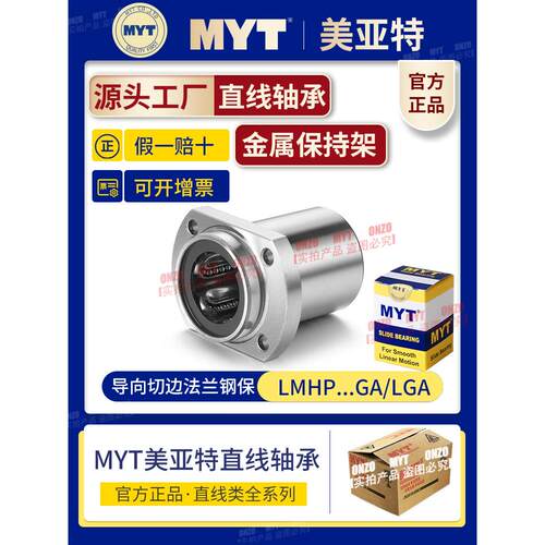 美亚特MYT钢保导向椭圆双切边法兰LMHP6/8/10/12/16/20GA直线轴承