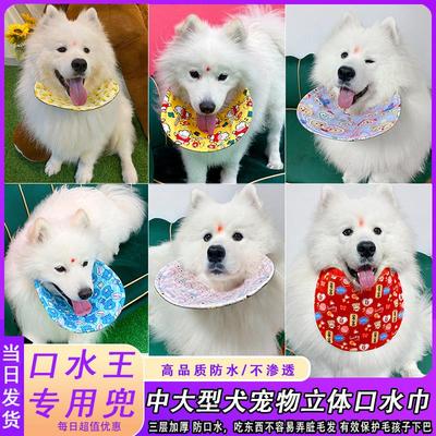 宠物狗狗口水巾围脖中大型犬金毛萨摩耶阿拉斯加夏季防口水狗围巾