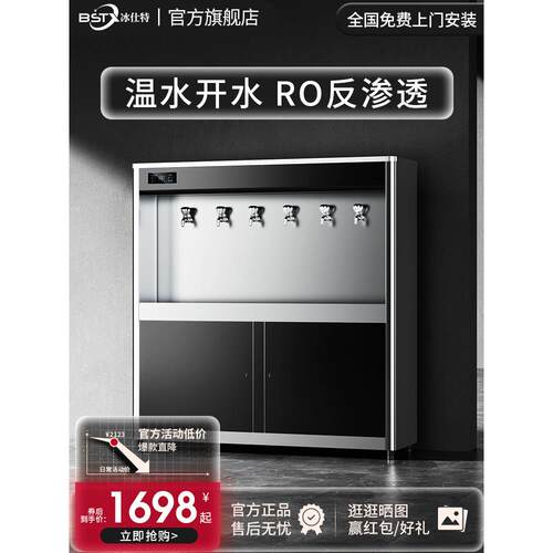 冰仕特过滤加热一体机商用立式直饮水机RO净水开水机办公室饮水机