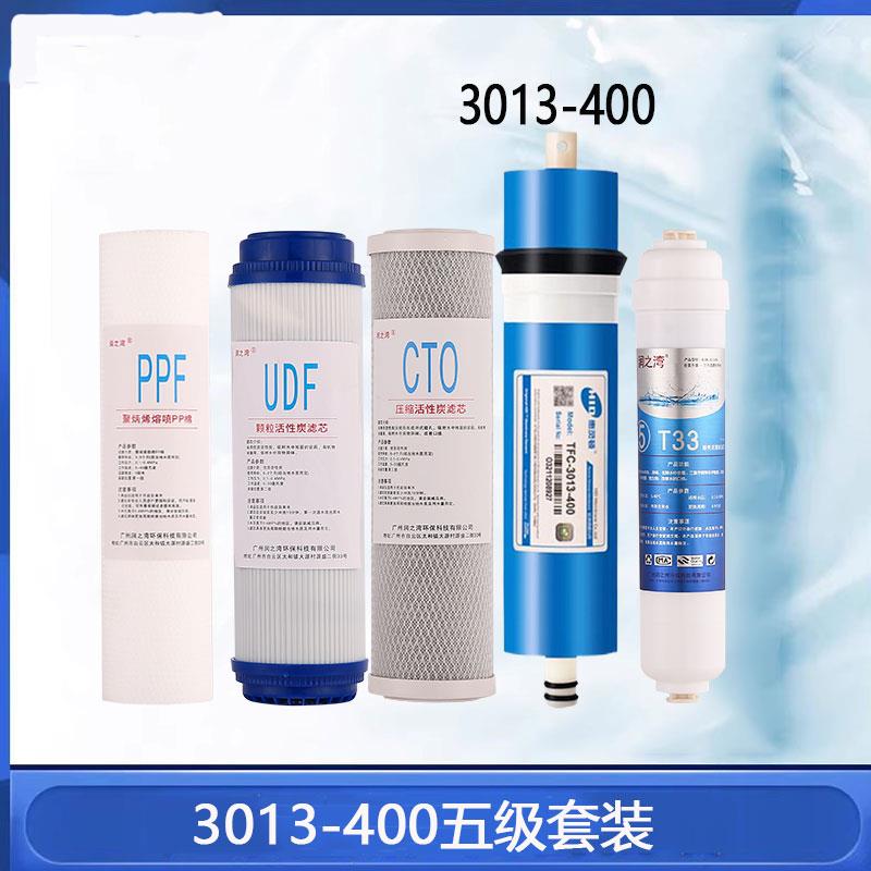 净水器滤芯通用家用直饮全套反渗透400GRO膜五级套装净水机过滤芯