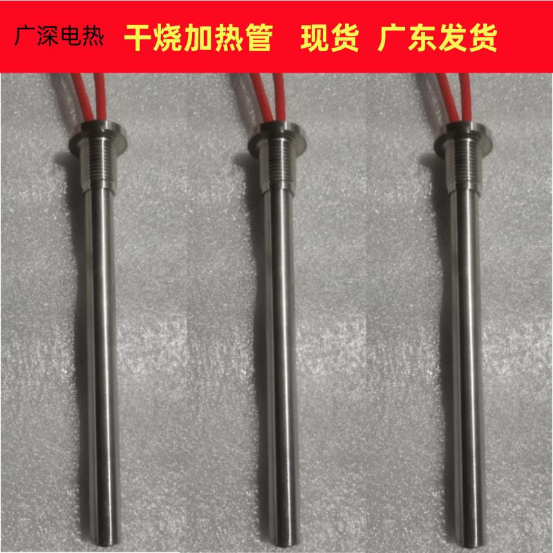 不锈钢加热管干烧电热管220V单头螺纹加热棒120W烘箱包装机发热管