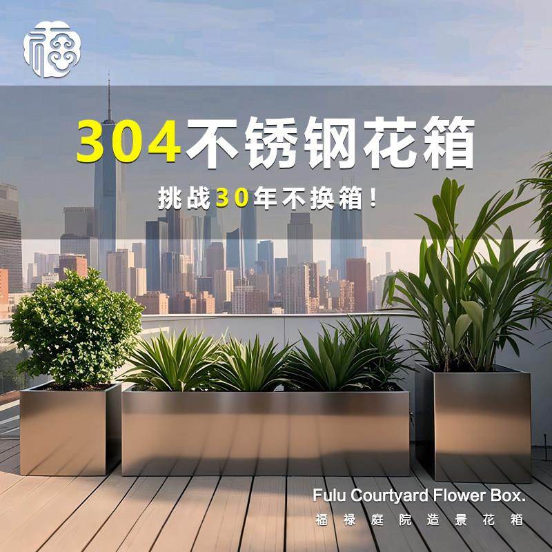 304不锈钢花箱定制户外造景庭院花园布置组合种植金属室外花槽盆,商业/办公家具,花坛/花箱,淘宝优惠券,粉丝福利购,淘宝优惠卷