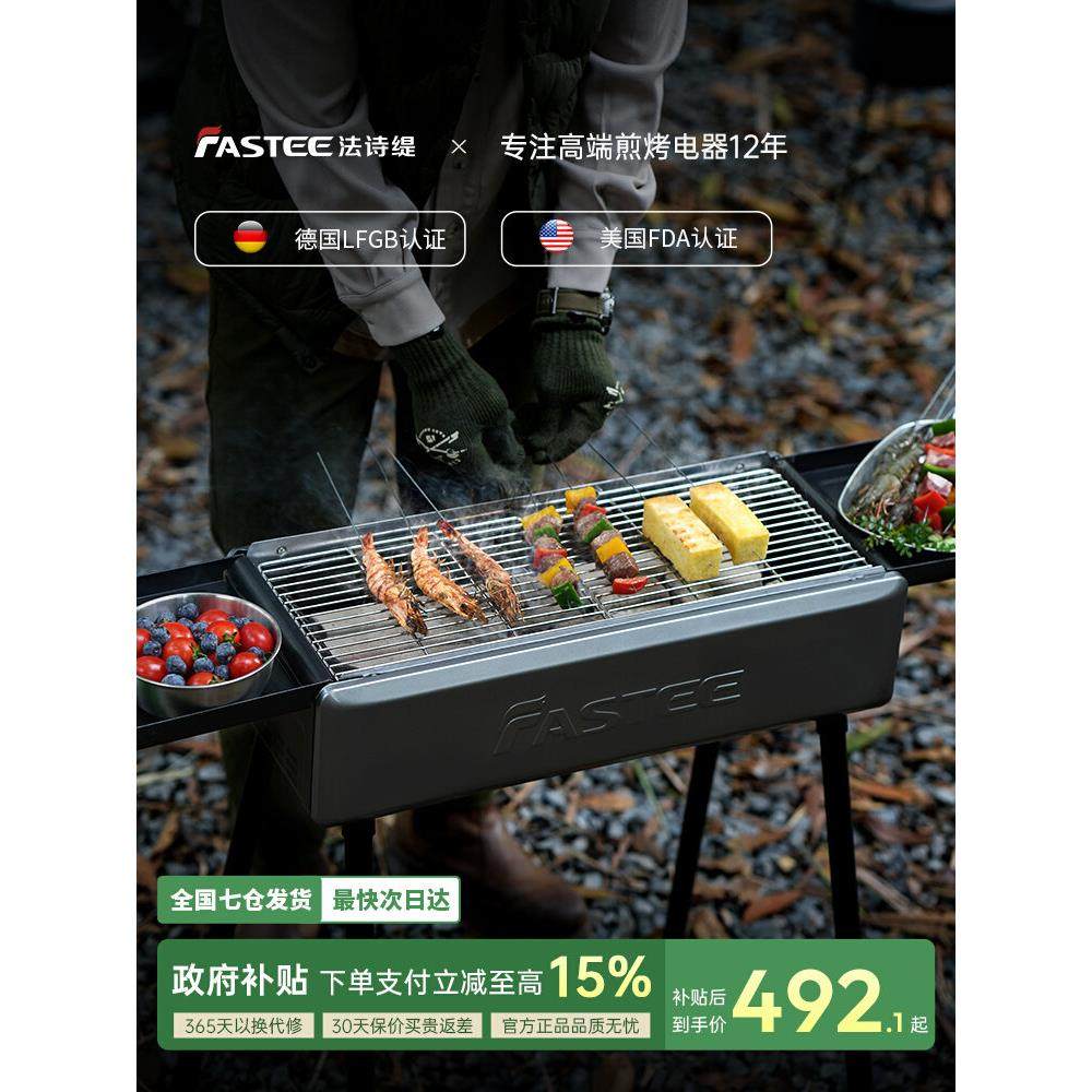 德国Fastee法诗缇烧烤架家用户外便携烧烤炉子露营碳烤炉庭院炭炉,厨房/烹饪用具,烧烤炉,淘宝优惠券,粉丝福利购,淘宝优惠卷