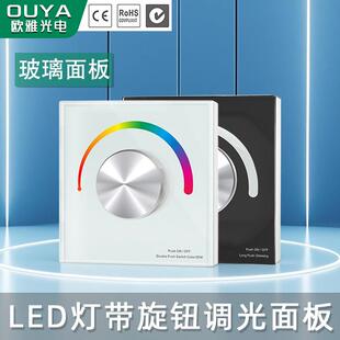 LED灯带调光控制器旋钮调色86面板开关三色RGB遥控线性灯驱动模块