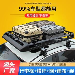 光秃车 轿车无竖杆虎爪横杆汽车车型行李架suv通用车顶架行李框