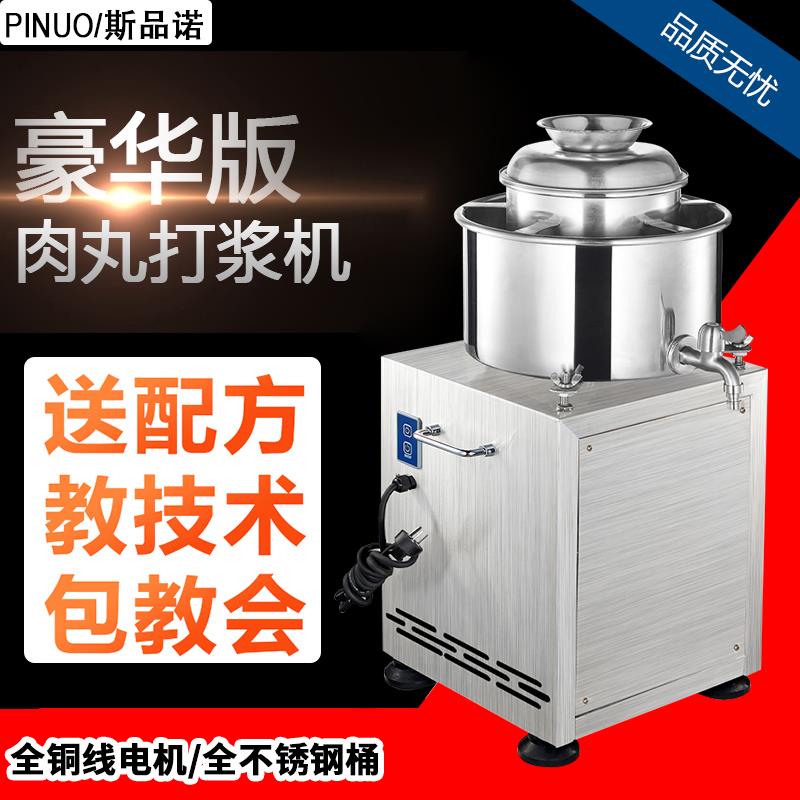 不锈钢肉丸打浆机商用全自动绞碎肉机鱼猪牛丸打浆机打肉丸机家用