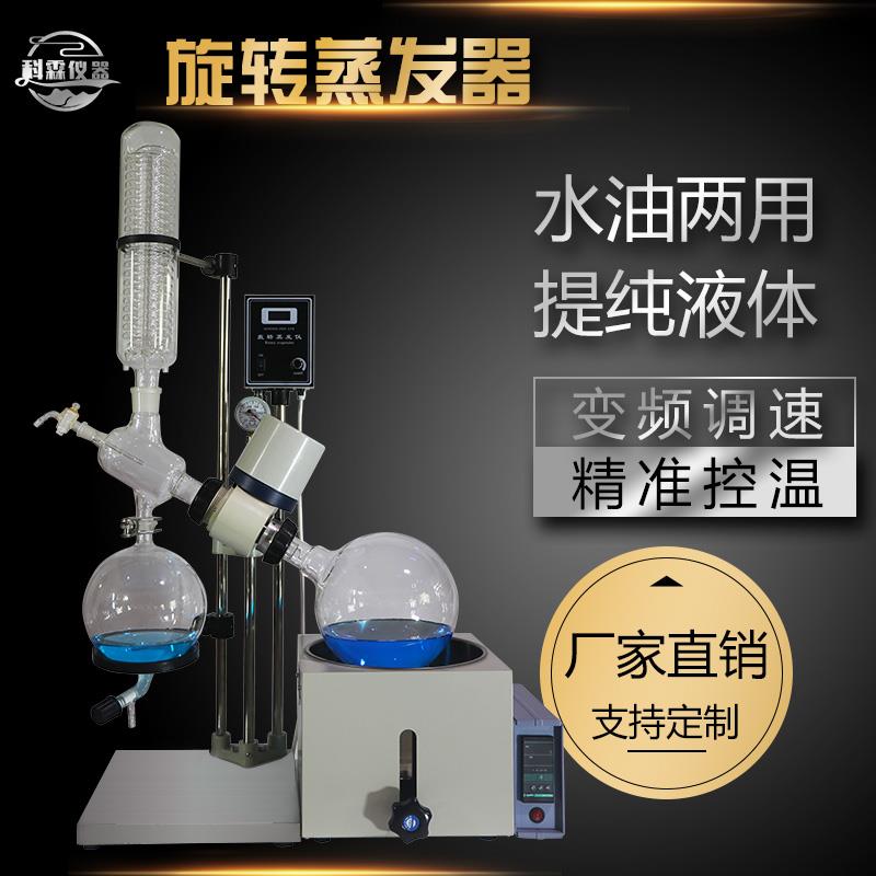旋转蒸发仪1L2L3L5L智能控温蒸馏提纯大容量实验室真空旋转蒸发器
