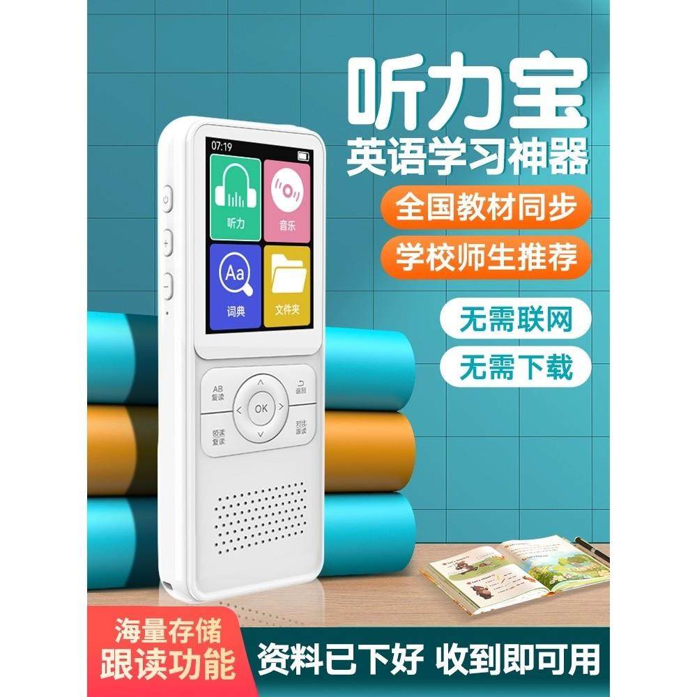 有道复读机学习随身听播放器英语听力宝跟读小学生初高中专用