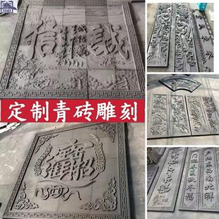 中式彷古砖雕庭院内外墙装饰品青砖机雕定制门匾对联福字砖雕彩绘