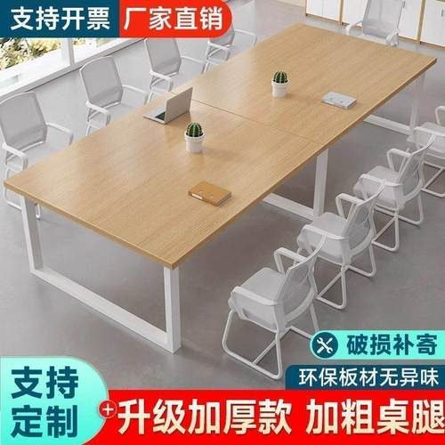 会议桌办公桌椅组合长条桌工作台会议洽谈桌长方形会议桌简约现代