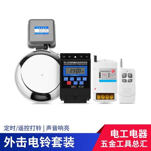 外击电铃220V学校上课下课智能自动定时打铃器铃工厂上下班电铃铛