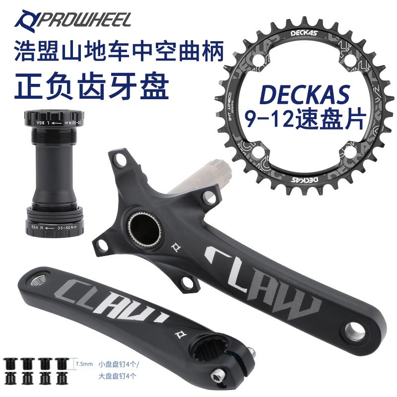 Prowheel浩盟曲柄大齿盘登山自行车9/10/11S正负齿中空一体改装单