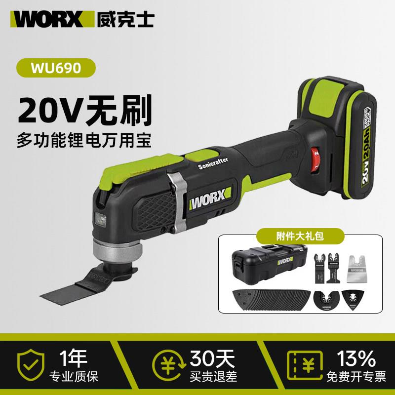 威克士20V锂电无刷万用宝WU修边机