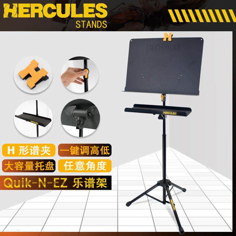 Hercules海克力斯钢琴吉他大小提琴乐谱架子二胡琵琶长笛曲谱支架